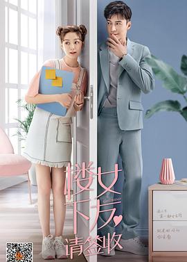 樓下女友請(qǐng)簽收第03集