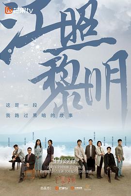 江照黎明第02集