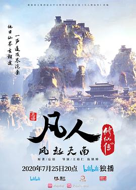 凡人修仙傳第09集