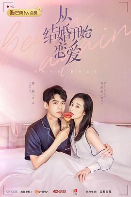 從結(jié)婚開(kāi)始戀愛(ài)第07集