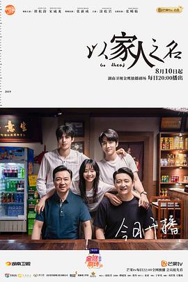 以家人之名第32集