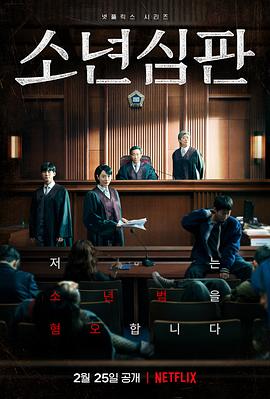 少年法庭第02集
