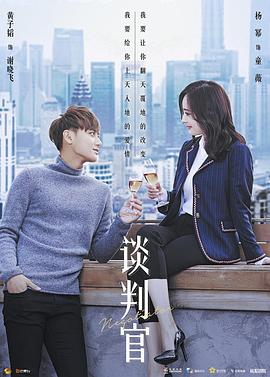 談判官第04集