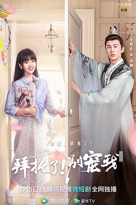 拜托了！別寵我第四季第04集