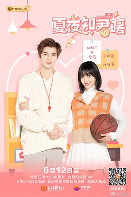夏夜知君暖第07集