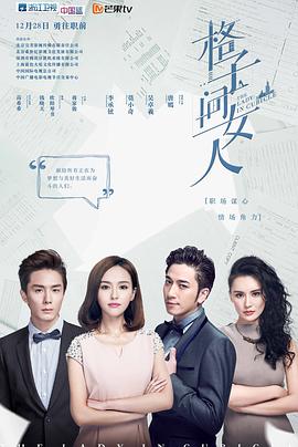 格子間女人第18集