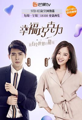 幸福巧克力第07集
