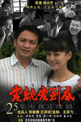 愛就愛到底第23集
