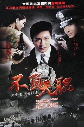 不負(fù)天職第08集