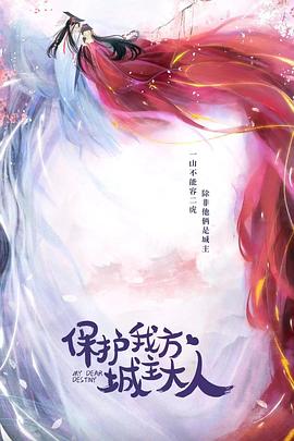 保護我方城主大人第02集