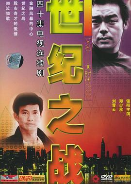 大時(shí)代2粵語第09集