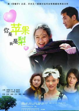 你是蘋果我是梨第09集