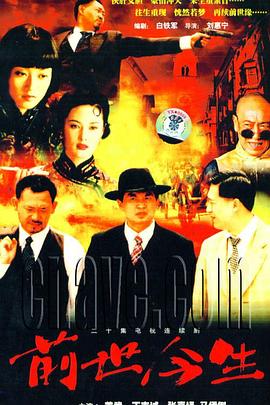 前世今生第09集