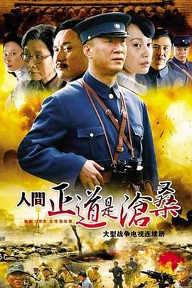 人間正道是滄桑第32集