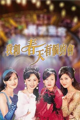 我和春天有個(gè)約會(huì)國(guó)語(yǔ)第25集