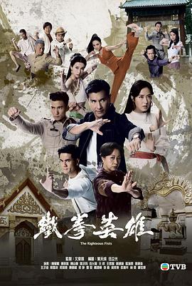 鐵拳英雄粵語第02集