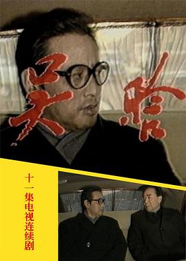 吳晗第06集