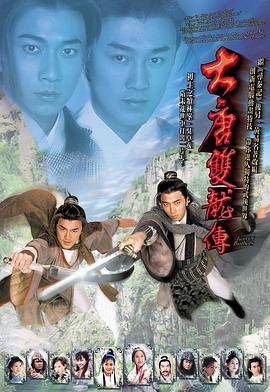 大唐雙龍傳國語第16集