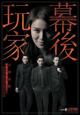 幕后玩家國(guó)語(yǔ)第08集