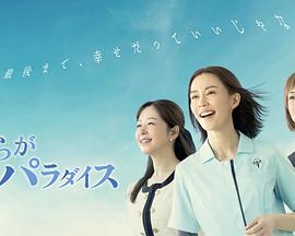我們的樂園第07集