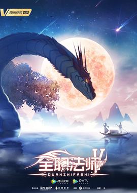 全職法師第五季第05集