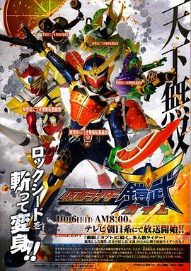 假面騎士鎧武第32集