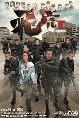 飛虎2粵語第06集