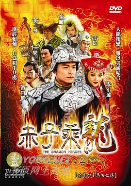 赤子乘龍第06集