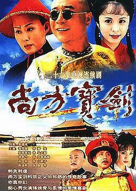 尚方寶劍第07集
