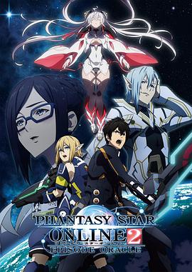 夢(mèng)幻之星Online2 EPISODE ORACLE第06集