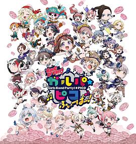 BanG Dream! 少女樂團(tuán)派對(duì) PICO Fever！第01集