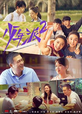 少年派2第08集