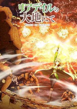 里亞德錄大地第05集
