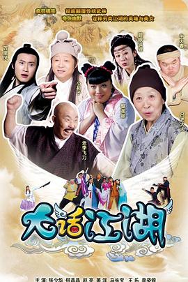 大話江湖第14集