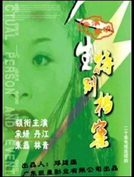 人生特別檔案第06集