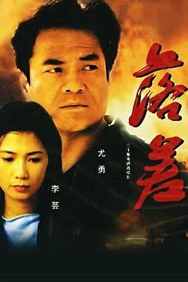 落差第02集