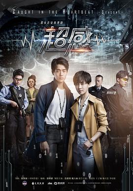 青春警事第02集