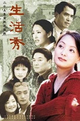 生活秀第07集