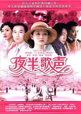 夜半歌聲2005第12集