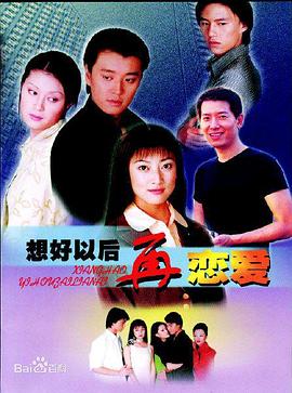 想好以后再戀愛第06集