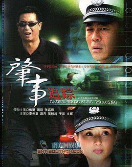 肇事追蹤第07集