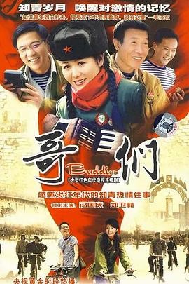 哥們第09集