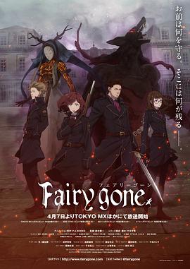 Fairy gone第一季第05集
