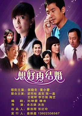 想好再結(jié)婚第07集