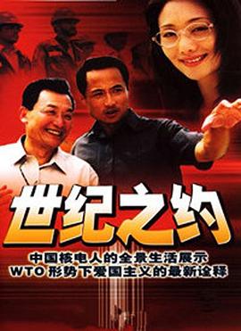 世紀之約第06集