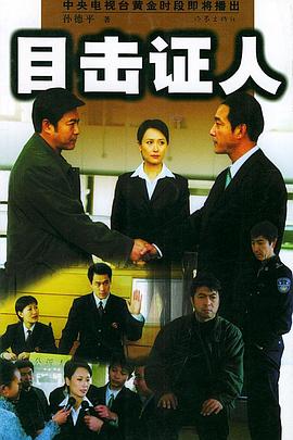 目擊證人第06集