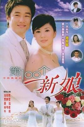 第100個新娘第09集