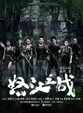 怒江之戰(zhàn)第03集