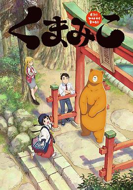當(dāng)女孩遇到熊第08集