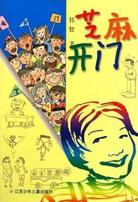 芝麻開門第05集